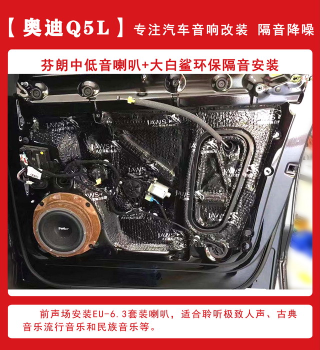 [郑州环亚]2019年10月29日奥迪Q5L汽车音响改装案例-第2张图片