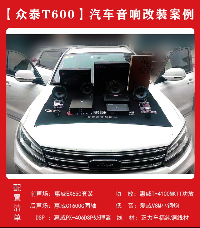 [郑州环亚]2019年11月2日众泰T400汽车音响改装案例-第1张图片
