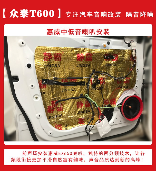 [郑州环亚]2019年11月2日众泰T400汽车音响改装案例-第2张图片