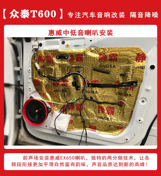 [郑州环亚]2019年11月2日众泰T400汽车音响改装案例-第3张图片