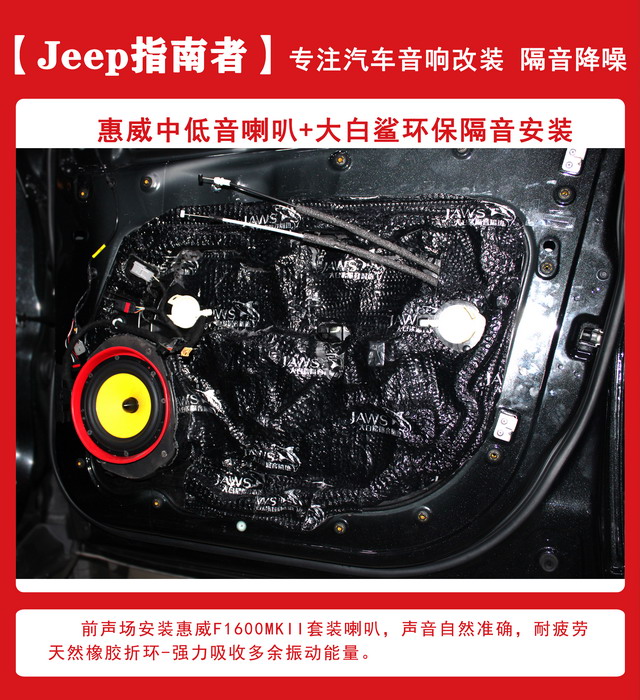 [郑州环亚]2019年11月4日JEEP指南针汽车音响改装案例-第2张图片