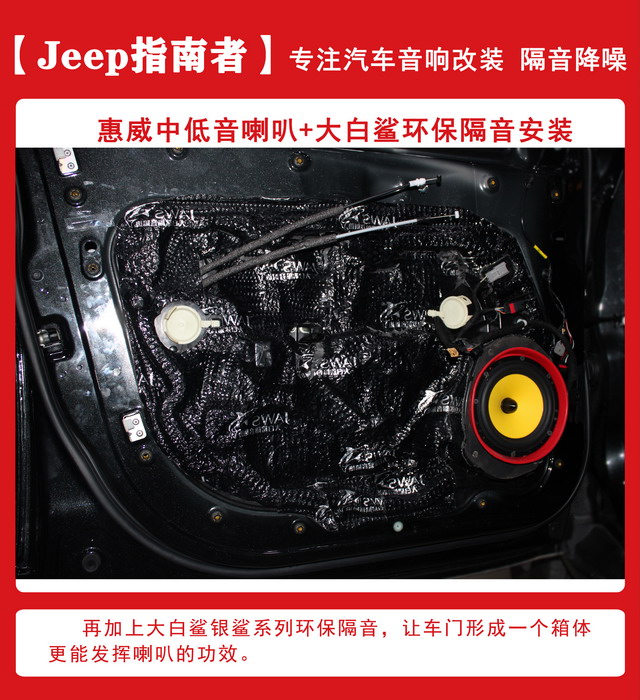 [郑州环亚]2019年11月4日JEEP指南针汽车音响改装案例-第3张图片