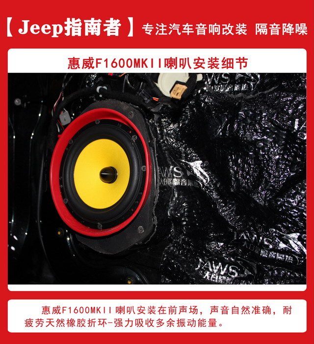 [郑州环亚]2019年11月4日JEEP指南针汽车音响改装案例-第8张图片