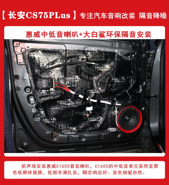 [郑州环亚]2019年11月4日长安CS75PLus汽车音响改装案例-第2张图片
