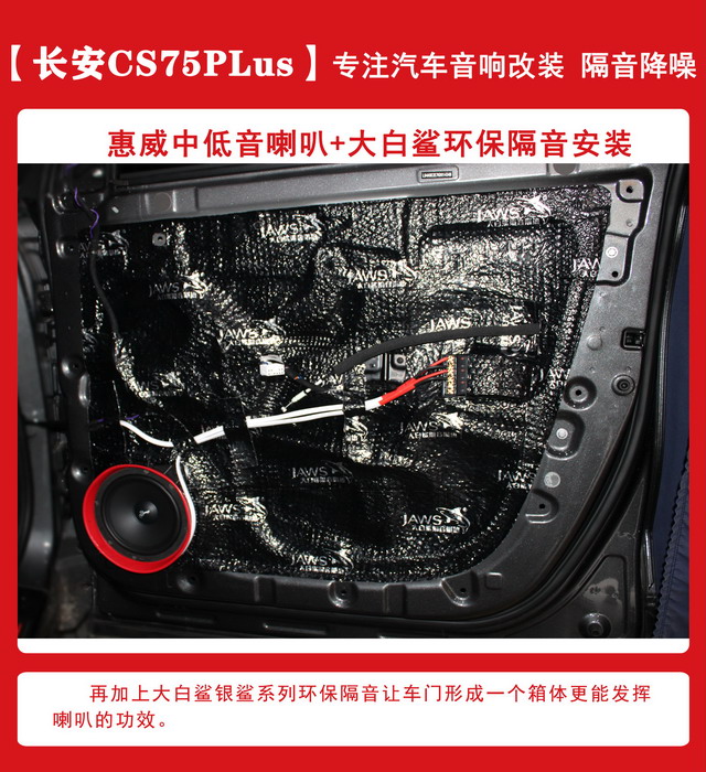 [郑州环亚]2019年11月4日长安CS75PLus汽车音响改装案例-第3张图片