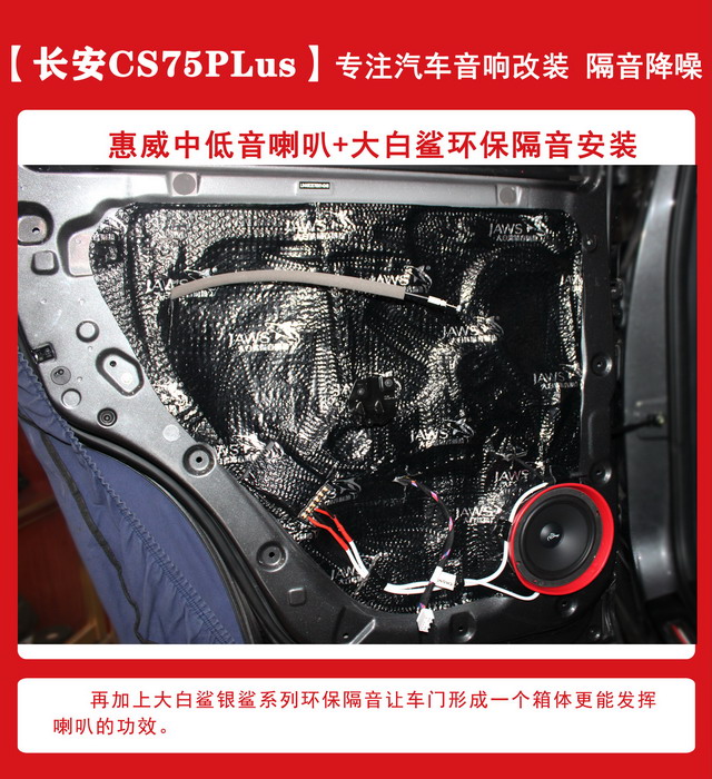 [郑州环亚]2019年11月4日长安CS75PLus汽车音响改装案例-第4张图片