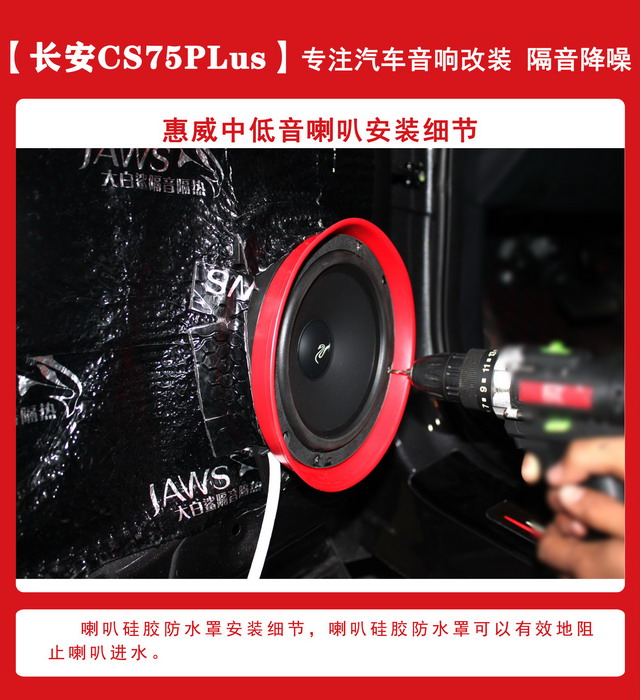 [郑州环亚]2019年11月4日长安CS75PLus汽车音响改装案例-第5张图片