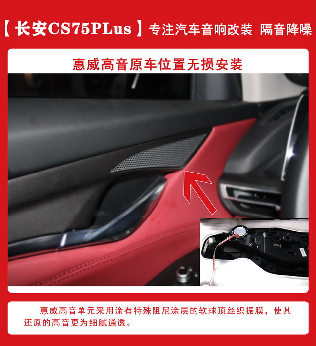 [郑州环亚]2019年11月4日长安CS75PLus汽车音响改装案例-第6张图片