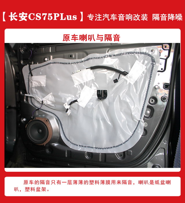 [郑州环亚]2019年11月4日长安CS75PLus汽车音响改装案例-第9张图片