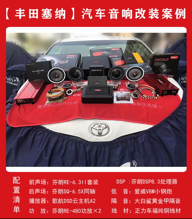 [郑州环亚]2019年11月6丰田塞纳h38汽车音响改装案例-第1张图片