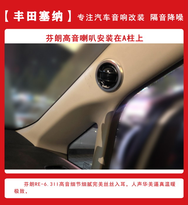 [郑州环亚]2019年11月6丰田塞纳h38汽车音响改装案例-第4张图片