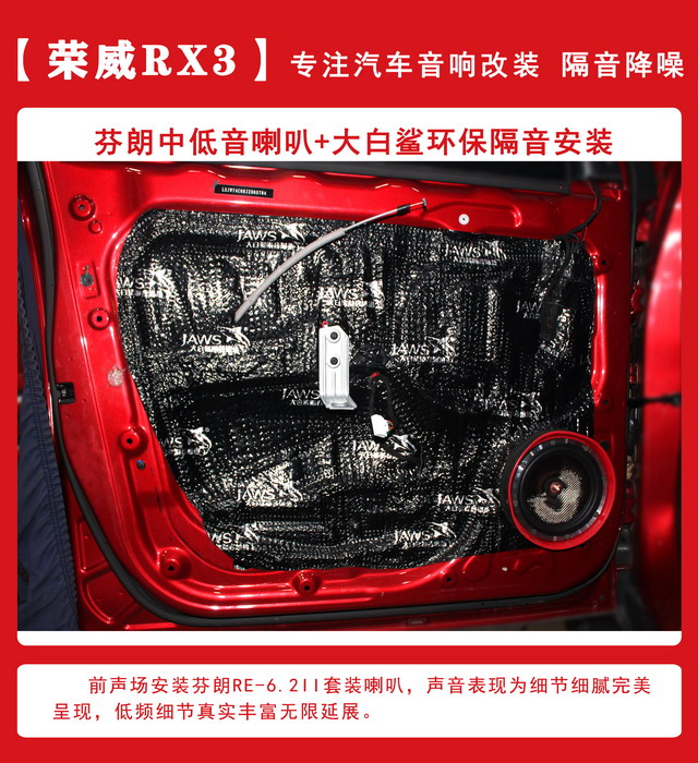 [郑州环亚]2019年11月8日荣威RX5汽车音响改装案例-第2张图片