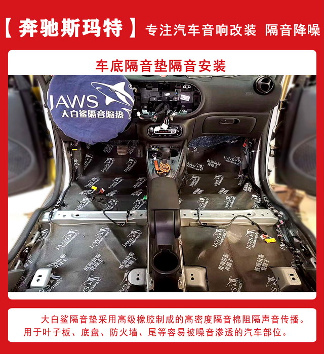 [郑州环亚]2019年11月10号奔驰斯玛特隔音改装案例-第2张图片