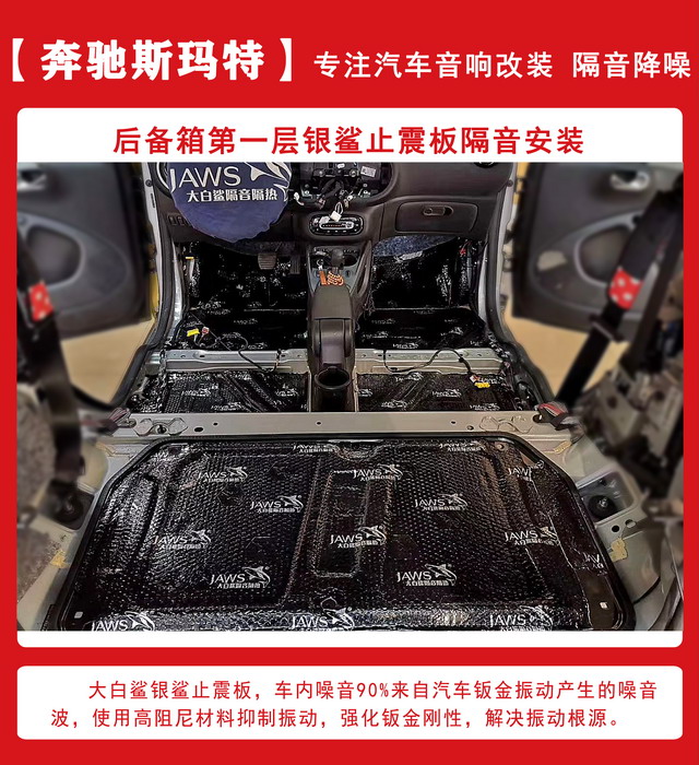 [郑州环亚]2019年11月10号奔驰斯玛特隔音改装案例-第3张图片