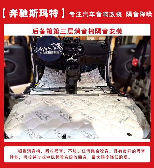 [郑州环亚]2019年11月10号奔驰斯玛特隔音改装案例-第5张图片