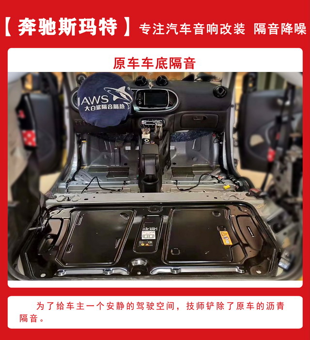 [郑州环亚]2019年11月10号奔驰斯玛特隔音改装案例-第6张图片