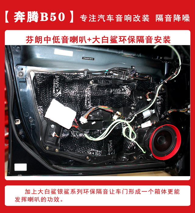 [郑州环亚]2019年11月13日奔腾B50汽车音响改装案例-第2张图片