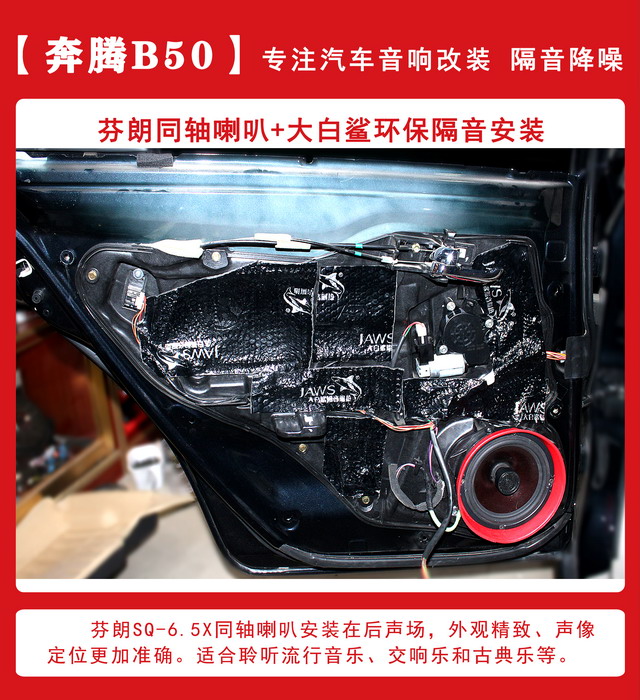 [郑州环亚]2019年11月13日奔腾B50汽车音响改装案例-第4张图片