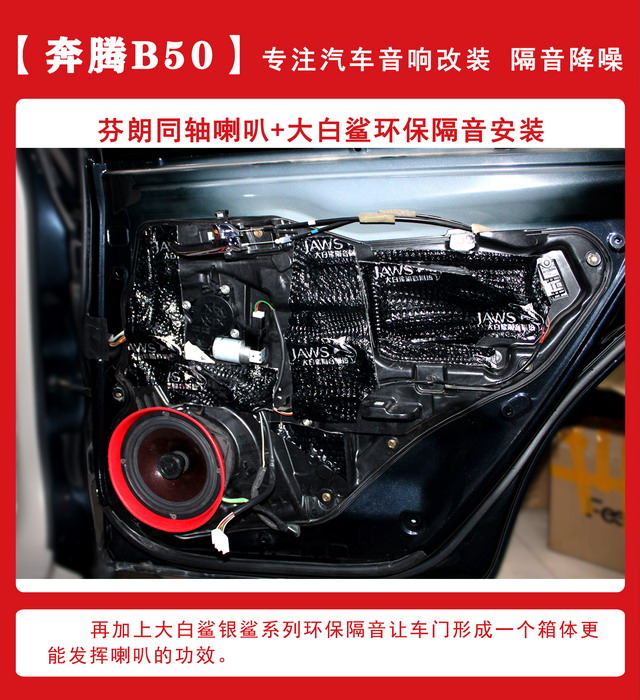 [郑州环亚]2019年11月13日奔腾B50汽车音响改装案例-第5张图片