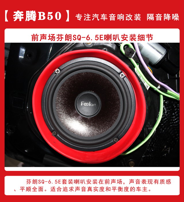 [郑州环亚]2019年11月13日奔腾B50汽车音响改装案例-第7张图片