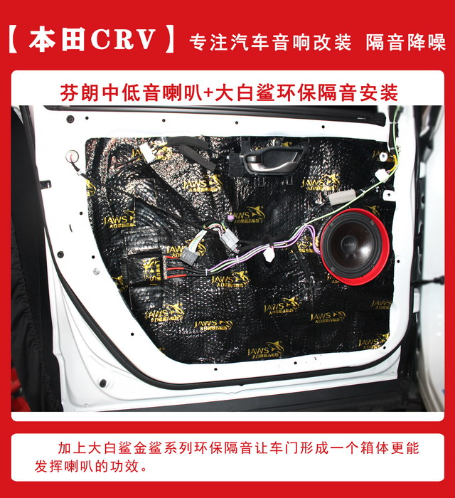 [郑州环亚]2019年11月13日本田CRV汽车音响改装案例-第2张图片