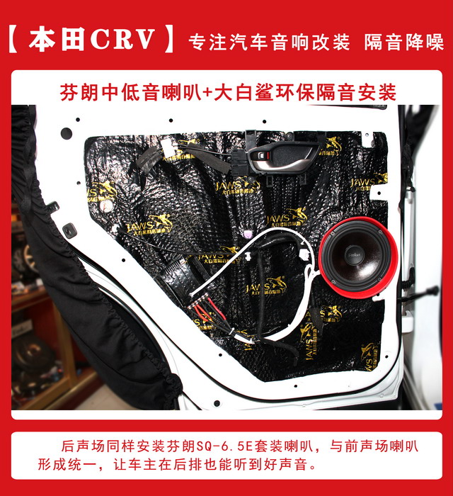 [郑州环亚]2019年11月13日本田CRV汽车音响改装案例-第4张图片
