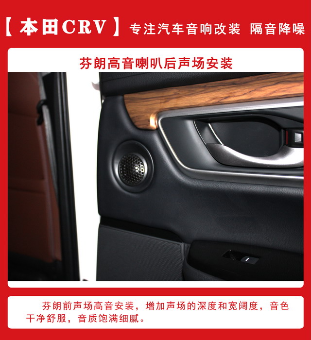 [郑州环亚]2019年11月13日本田CRV汽车音响改装案例-第5张图片